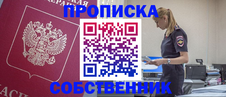 временная регистрация недорого в Тавде