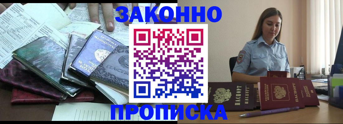 прописка для работы в Тавде