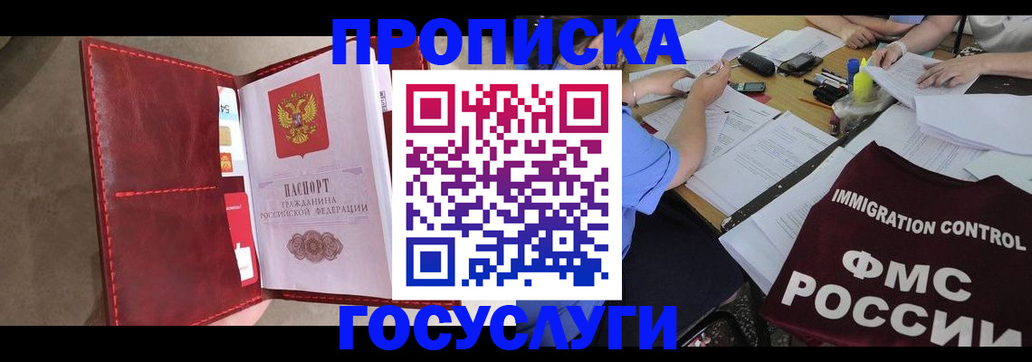 прописка 2025 в Тавде