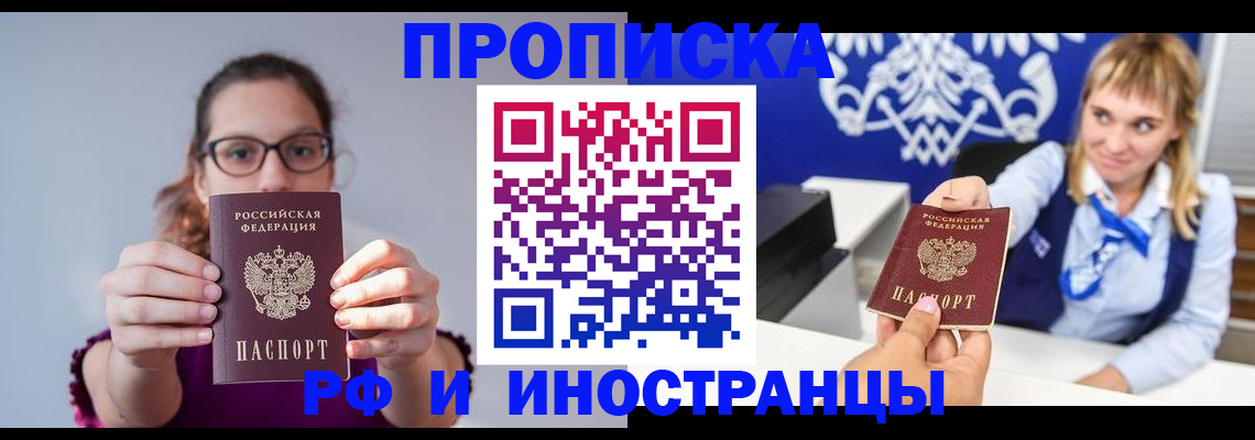 временная регистрация для всех в Тавде
