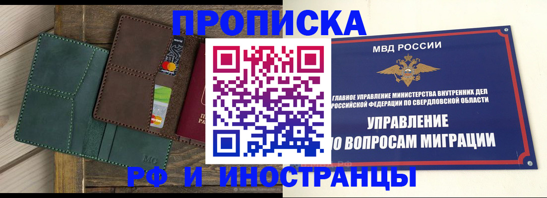 купить прописку в Тавде